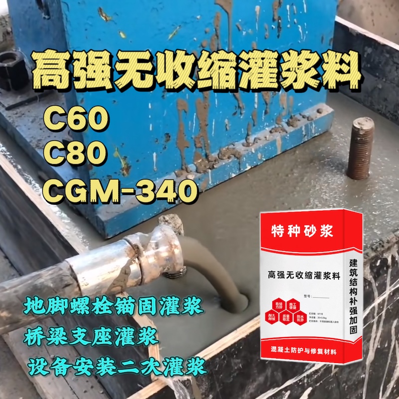 花都灌浆料施工需要振捣吗？